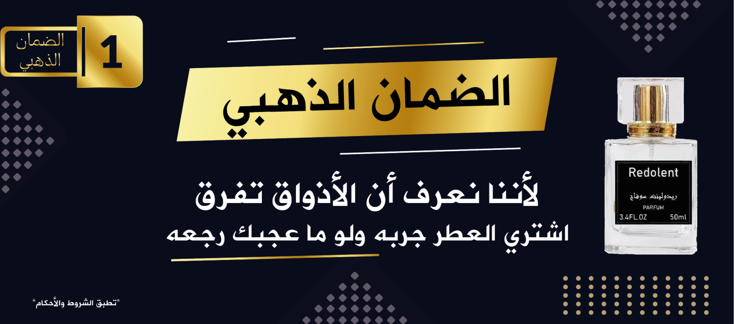 ريدولينت promo